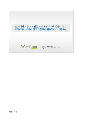 사업계획서 (산업기반기금융자신청서)(자금신청,보증신청,대출신청) 사업계획서 (산업기반기금융자신청서)(자금신청,보증신청,대출신청)